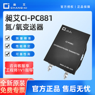 Shanghai Changai CI-PC881 Nitrogen Oxygen Transmitter Sensor Nitrogen Oxygen Concentration Purity Online Gas Detector