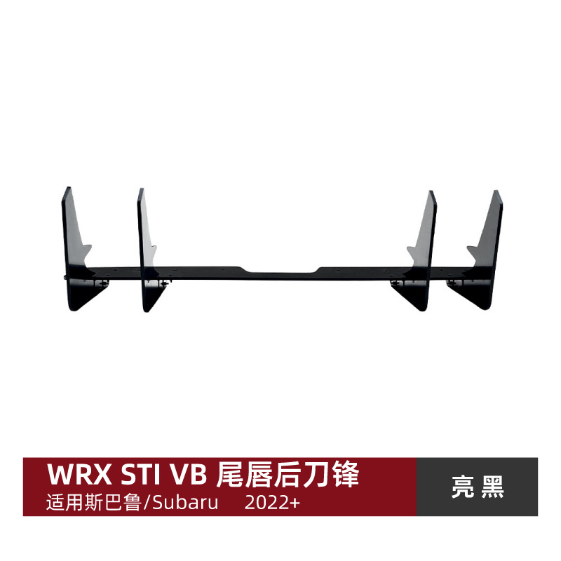 Subaru For Subaru WRX STI VB 2022+ Rear Blade Spoiler Lip Modification (Spoiler) - gloss-black