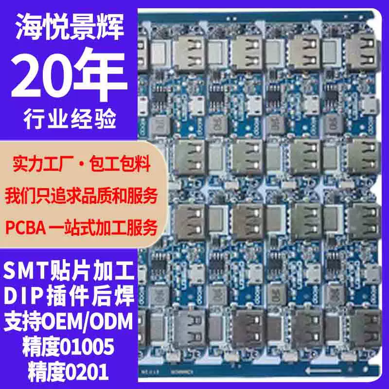 深圳SMT贴片加工SMT样板批量PCBA样品供应快速打样代工批量生产