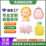 大号定制卡通可爱玩偶