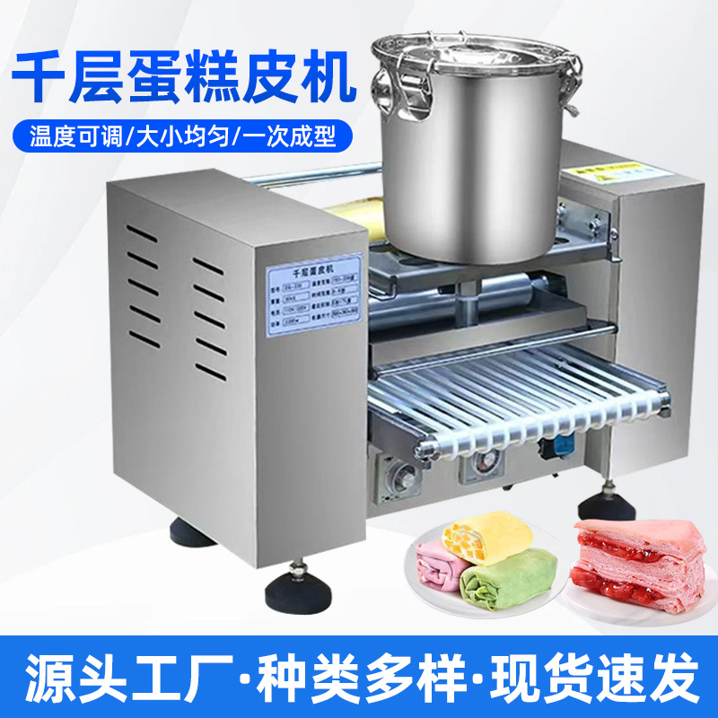 Small Egg Crust 6/8/10/12 Customized Fully Automatic Oven Temperature-Controlled Matcha Taro Puree Durian Layer Cake Crust