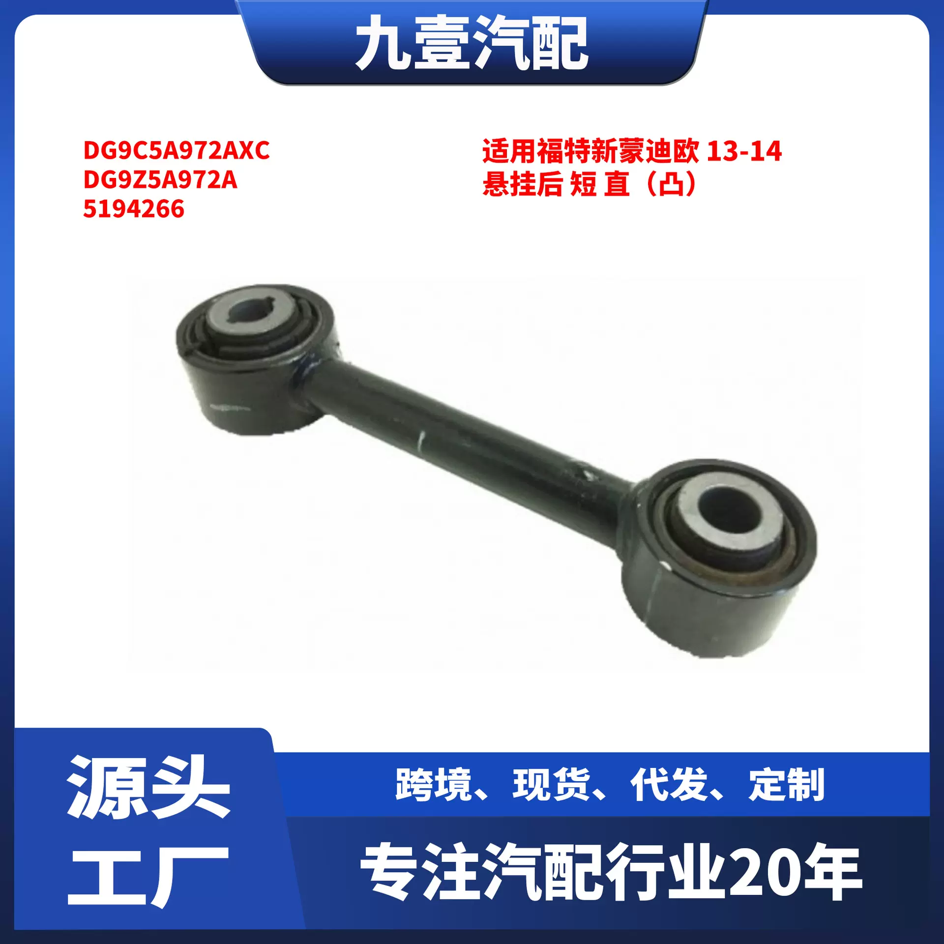 适用福特新蒙迪欧13-14后桥拉杆 短 DG9C5A972AXC DG9Z5A972A