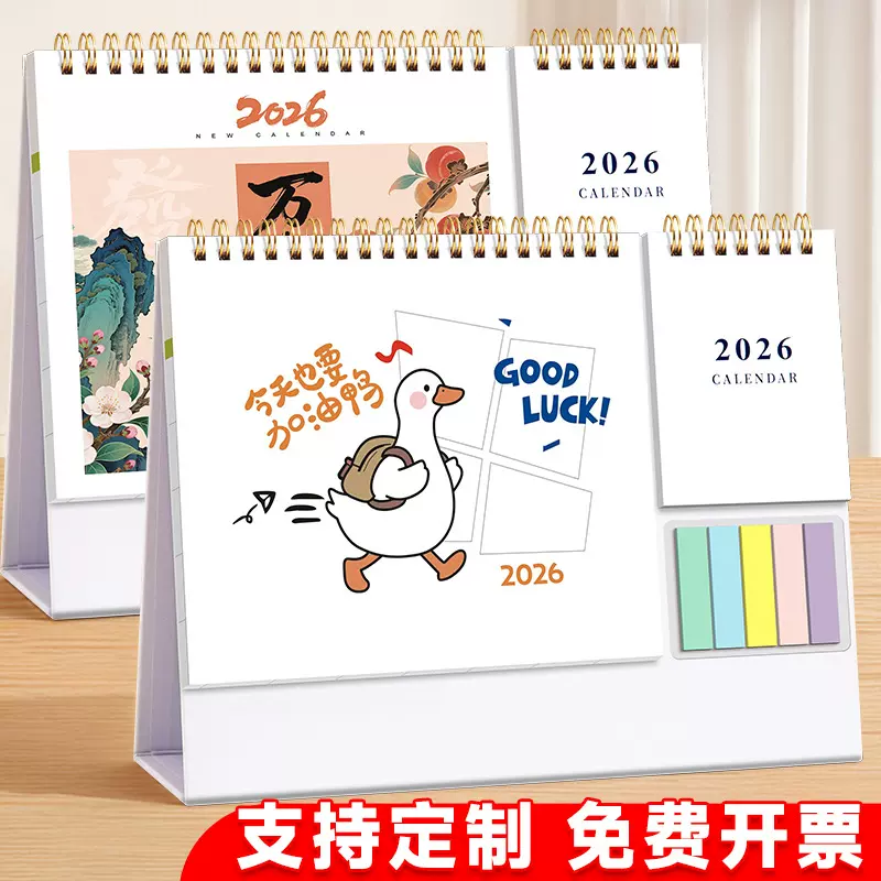 2026年简约卡通纸质台历每日计划打卡日历本桌面摆件创意月历日历