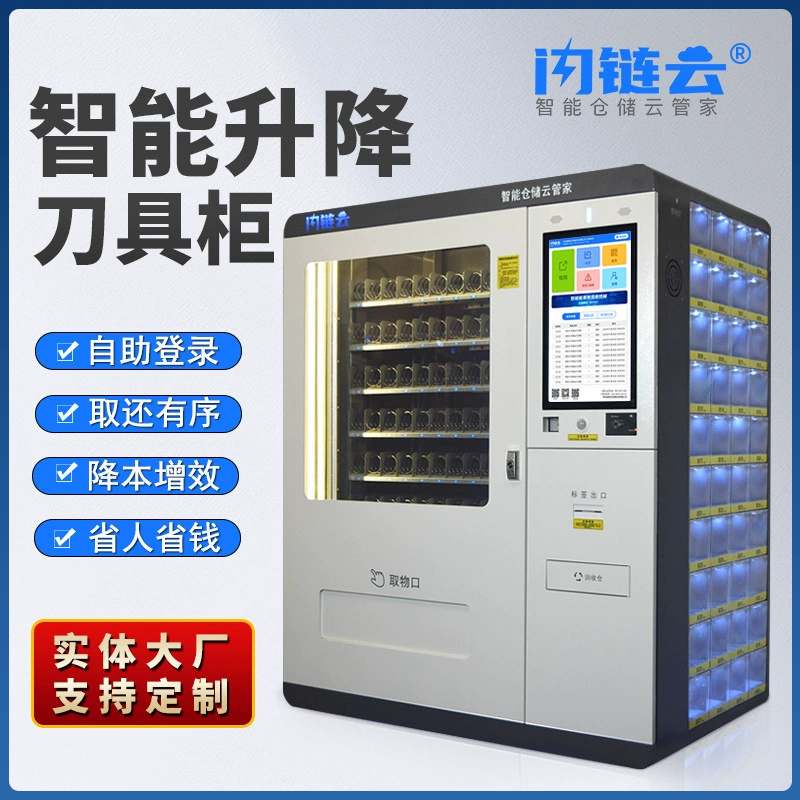 Интеллектуальный шкаф для инструментов Flash Chain Cloud, управление инструментами на станках с ЧПУ, подъемный шкаф, распознавание лиц, самообслуживание, интеллектуальный шкаф, производитель из Сучжоу