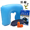 Travel? Sambo automobile Air Pillow Flocking inflation Neck protection pillow travel Earplugs patch u-pillow Three-piece Suite