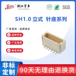 SH1.0mm立贴针座间距2P-18P贴片针座 端子插座 条形连接器