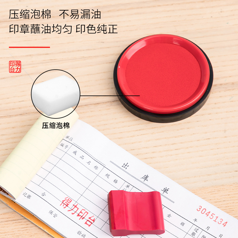 得力快干印台红色印泥办公用品按手印指纹便携式圆形速干财会用品