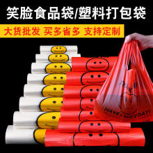 加厚透明塑料袋批发食品购物袋一次性小方便袋外卖打包零食手提袋