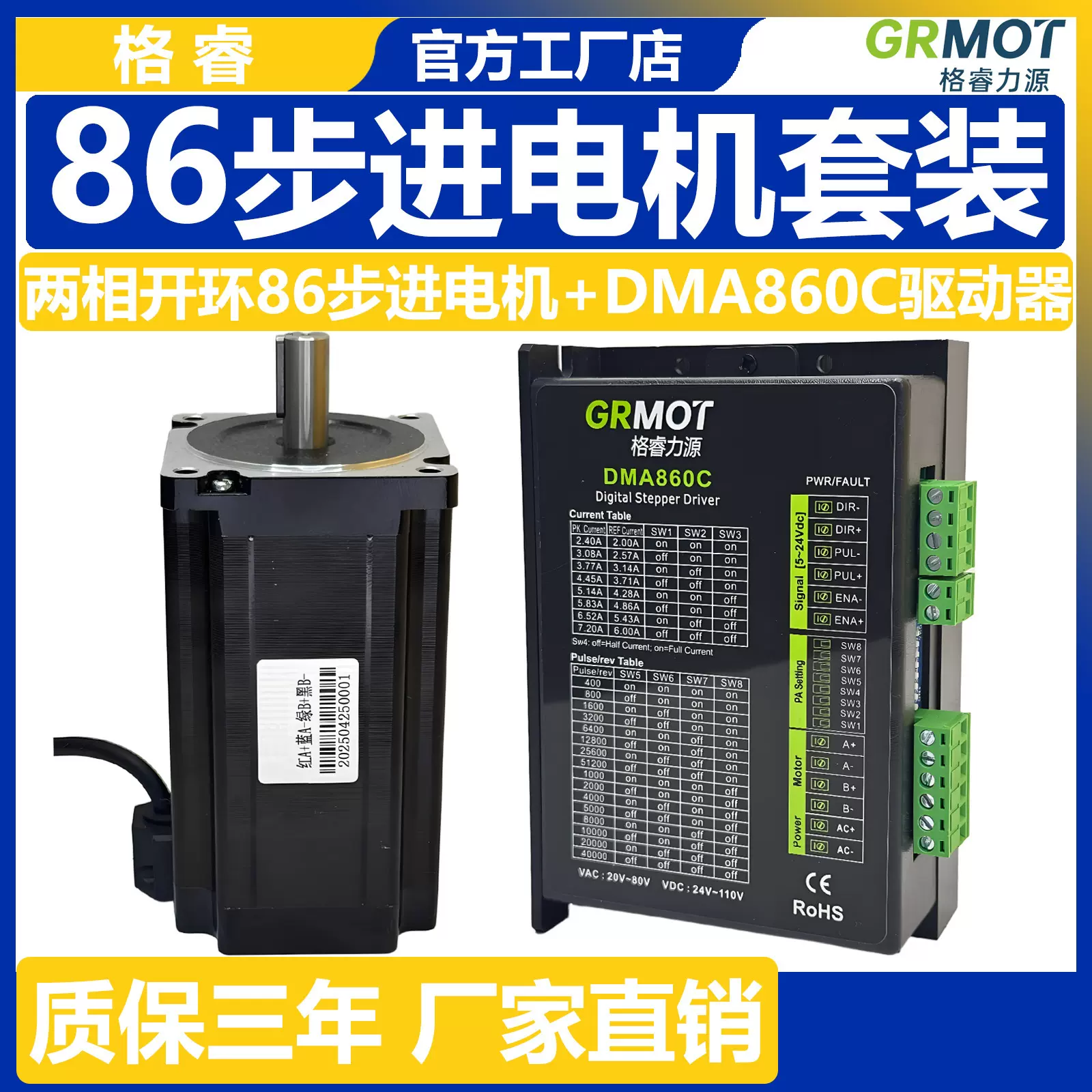 86步进电机45Nm85Nm125Nm配DMA872S或DMA860C驱动器高扭矩