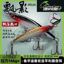 跨境影速铁板特氟龙三本钩超远投铁板路亚假饵远投路亚饵翘嘴鲈鱼