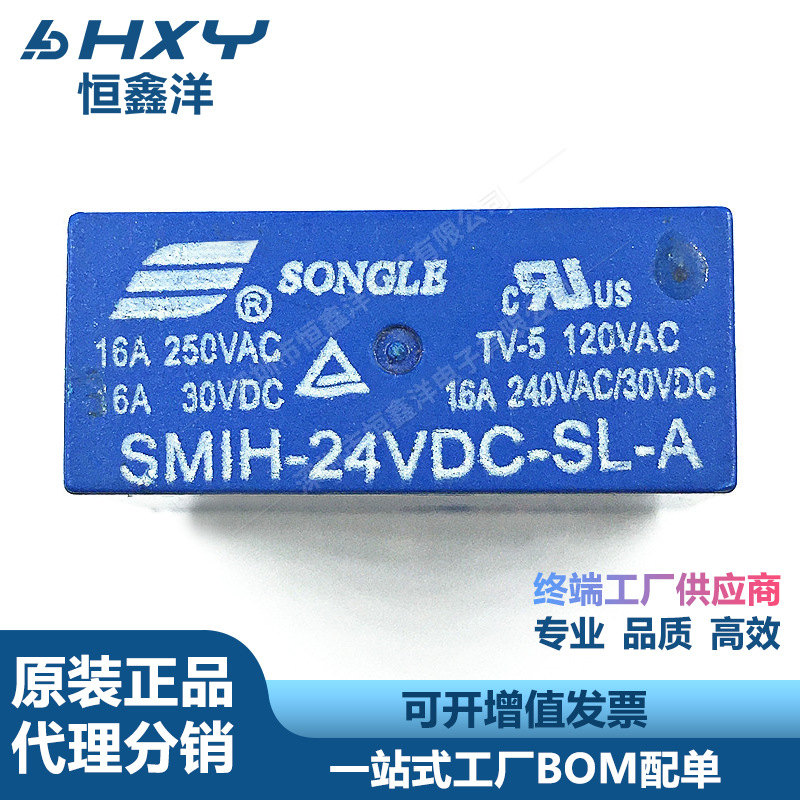 SMIH-24VDC-SL-A 24VDC SONGLE/松乐继电器 16A 250VAC 全新现货