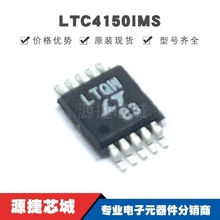LTC4150IMS NƬMSOP-10 zӡLTQW 늳yоƬ ԭbƷ