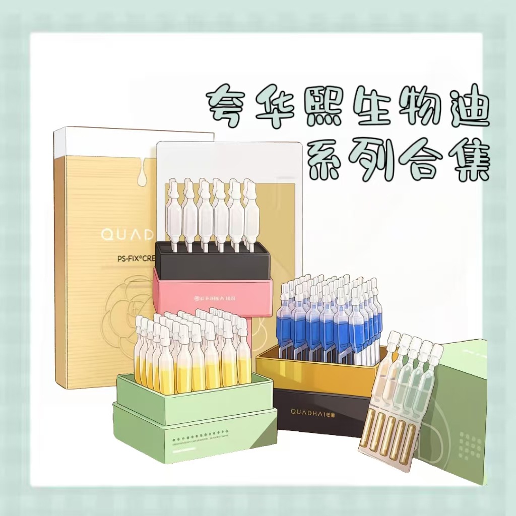 夸华熙生物迪全系列合集！2.0蓝宝石悬油战痘次抛精华山茶花面膜