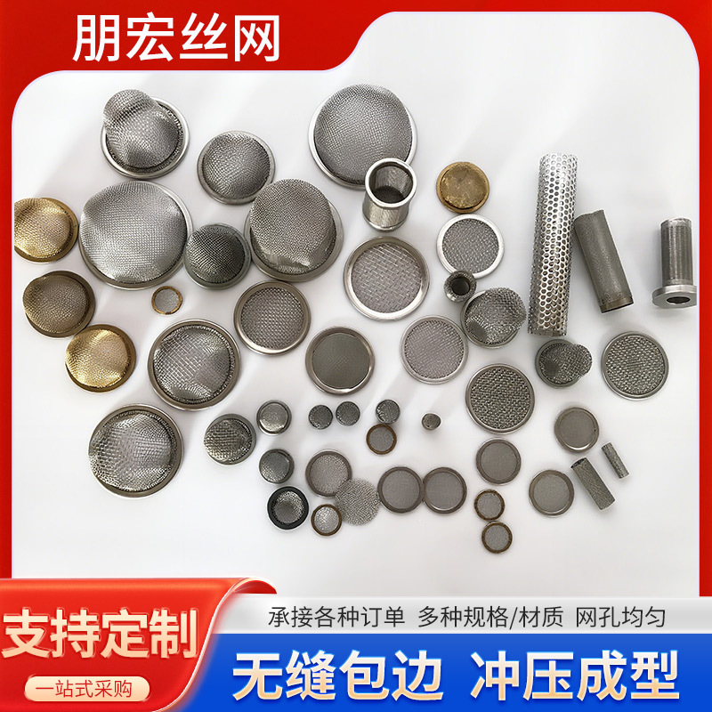 acero inoxidable sin costura borde tapa de malla de filtro moxibustión escaldado a prueba de cenizas malla de filtro industrial tapa de filtro redonda al por mayor