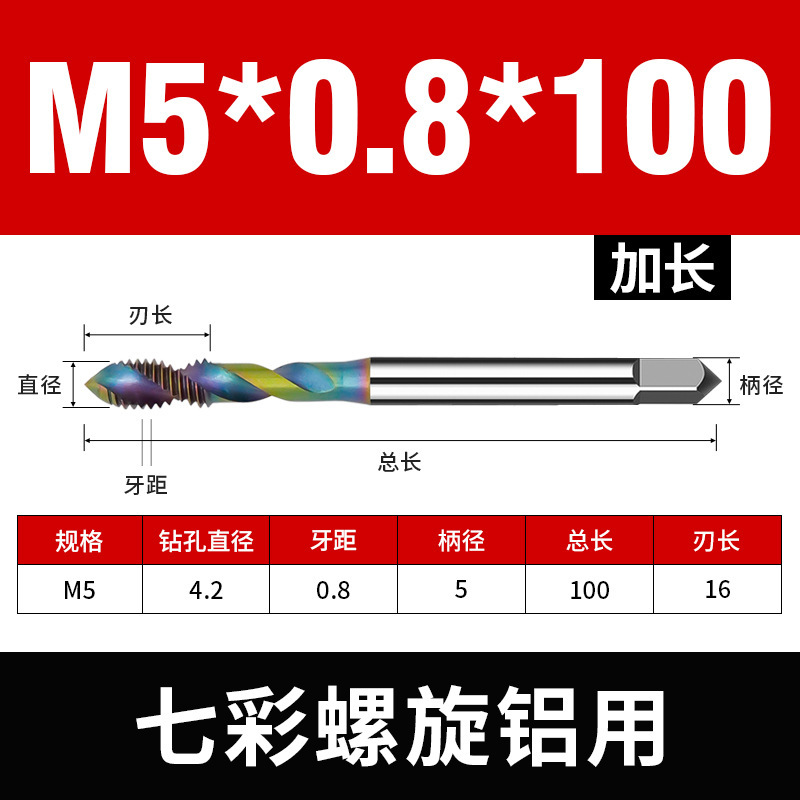 七彩涂层高速钢丝锥 含钴铝用螺纹丝攻 M2-M12耐磨损螺旋槽丝锥|undefined