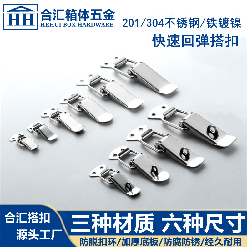 Stainless steel buckle buckle buckle fixed hook tool box buckle door buckle small buckle locking spring duckbill buckle