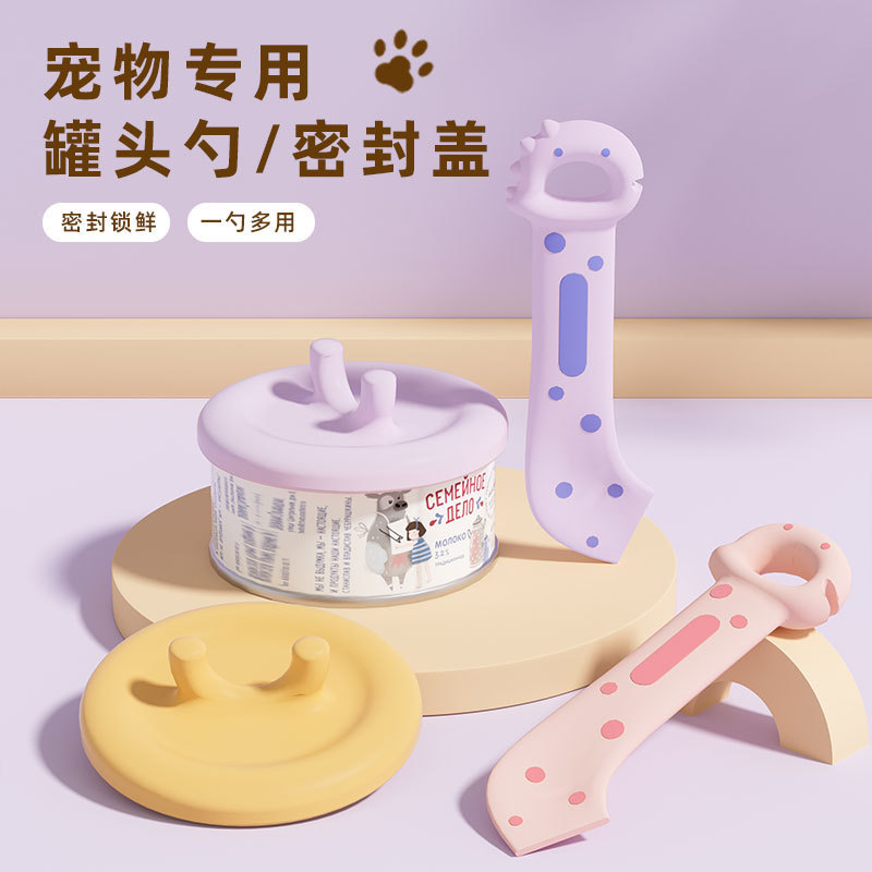 宠物猫咪罐头勺猫咪多功能开罐器宠物湿粮喂食勺开盖猫罐头勺套装|undefined