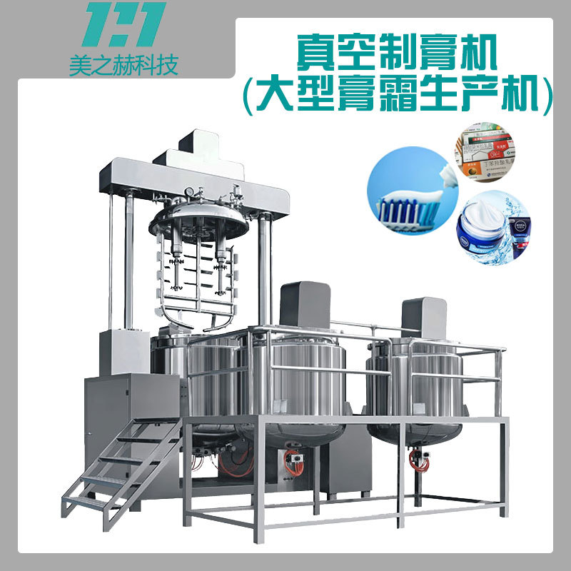 真空制膏机牙膏分散乳化设备细腻膏霜儿童抗过敏生产高剪切乳化机