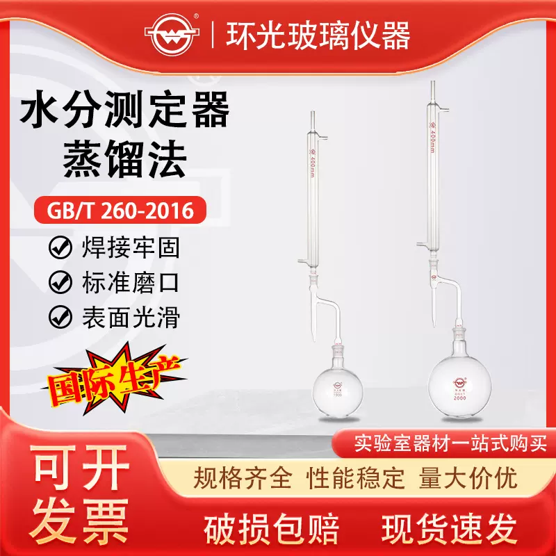 1781沥青含水量测定仪玻璃水分测定器蒸馏法实验室玻璃仪器可定制