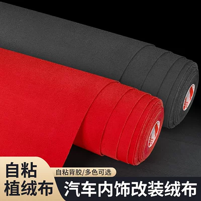 Car interior film – Qìchē Self-Adhesive Flocking