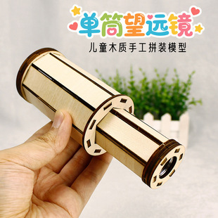 Scientific Experiment Handmade DIY Material Telescope Kidsren Primary School Students Science and Technology Small Inventions Educational Teaching Aids