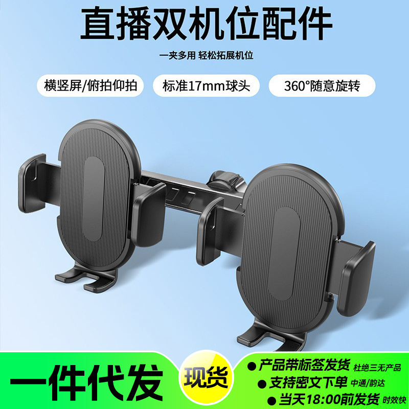 新品 双机位直播学习两不误增位扩展机位手机支架懒人架横竖可夹|undefined