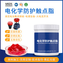 电化学防护触点脂液流电池集流铜板密封专用润滑脂开关触点脂