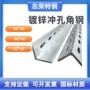 双边单边冲孔镀锌角钢