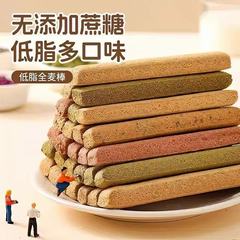 小钢筋钢棒超硬全麦棒代餐全麦低脂全麦棒手工磨牙零食无添加蔗糖