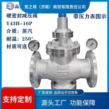 询~蒸汽法兰减压阀304不锈钢Y43H-16P旋转式铸钢阀门活塞式稳压阀