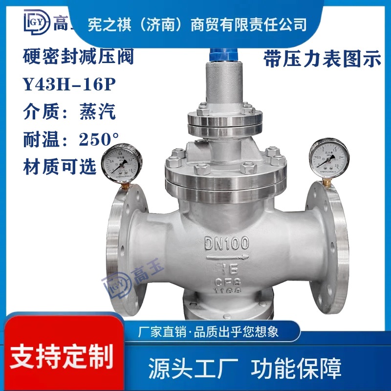 询~蒸汽法兰减压阀304不锈钢Y43H-16P旋转式铸钢阀门活塞式稳压阀