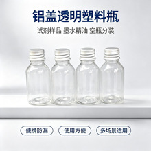 现货25ml螺口铝盖透明塑料瓶 墨水液体精油分装瓶试剂瓶PET透明瓶