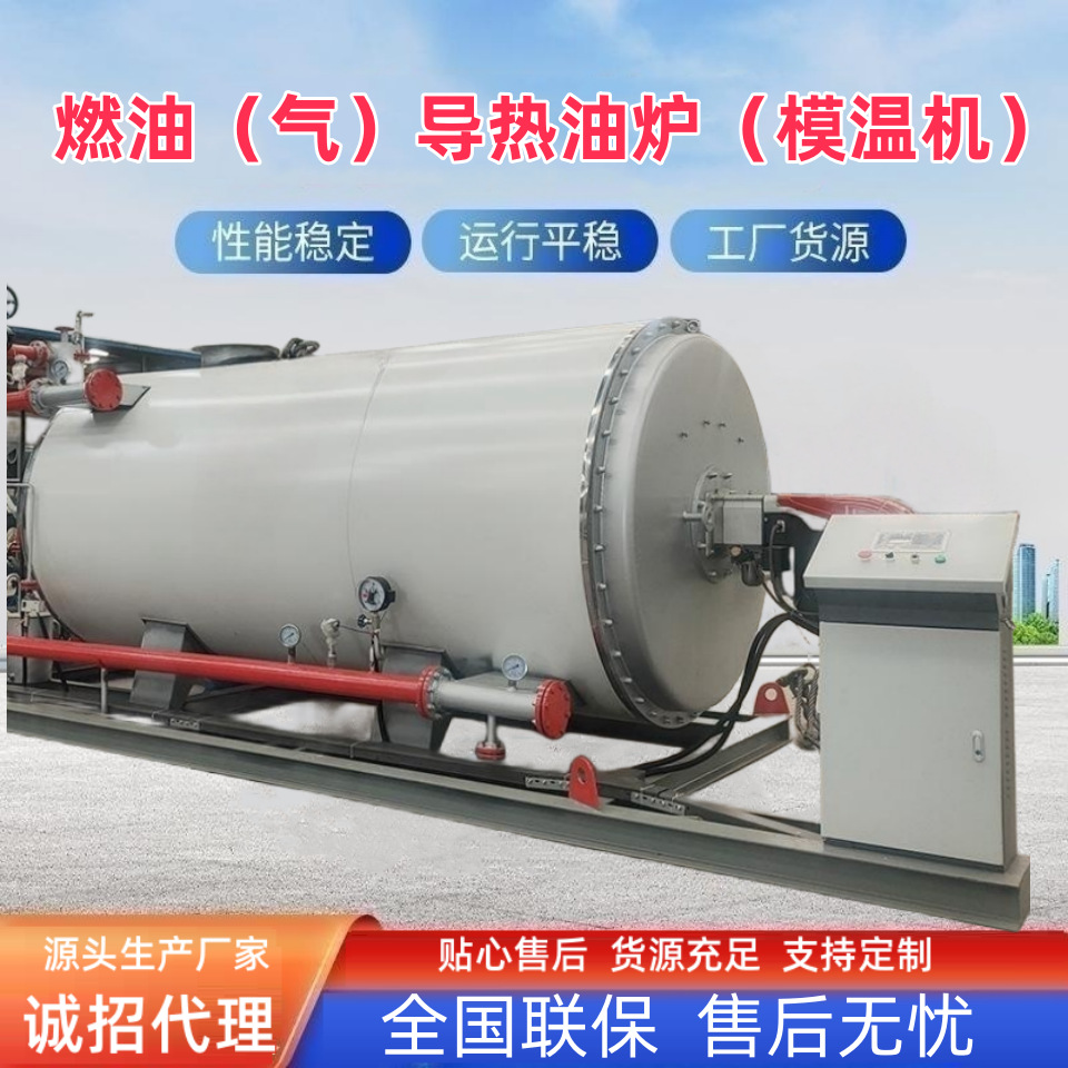 包安装调试10万-600万大卡燃油气导热油锅炉天然气模温机太康锅炉