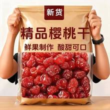 新鲜樱桃干有核樱桃干酸甜无添加休闲零食车厘子蜜饯批发