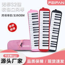 中性厂家批发32键口风琴学生儿童课堂专用跨境初学乐器配吹管吹嘴