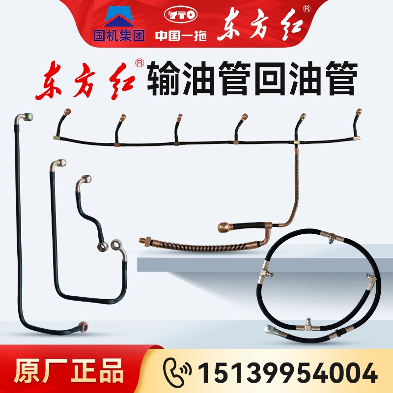 Дизельный двигатель трактора Dongfanghong, четырех-шестиклапанный инжектор Common Rail, возвратная трубка масла, низкое давление, оригинальные аксессуары