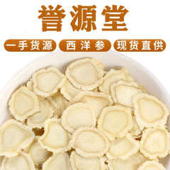 长白山西洋参切片泡水西洋参片含片泡茶花旗参源头可代发