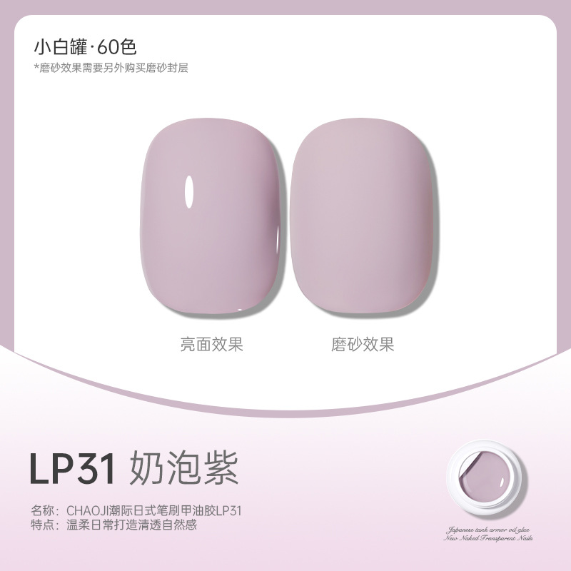 Tanque blanco japonés de alta gama LP 31 ¿ espuma de leche morada