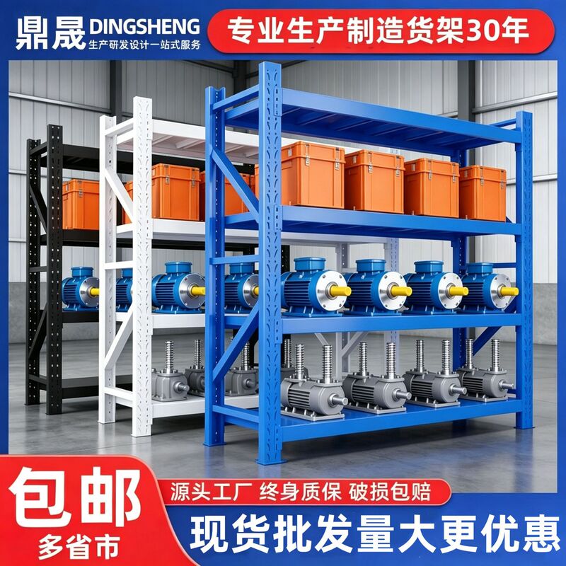 Warehouse Shelves, Multi-Layer Medium-Sized Cargo Storage Racks, Supermarket Express Delivery Heavy-Duty Industrial Laminate Storage Shelves Warehouse Shelves, Multi-Layer Medium-Sized Cargo Storage Racks, Supermarket Express Delivery Heavy-Duty Industrial Laminate Storage Shelves