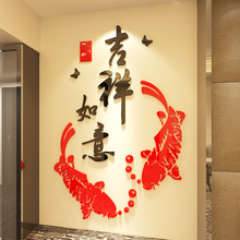 厂家批发中国风新年亚克力客厅玄关墙面装饰春节吉祥鱼3D立体墙贴
