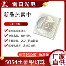 5054-940nm�߹�����ͷ1.5W/3W �������SMD LED�߶˽�����