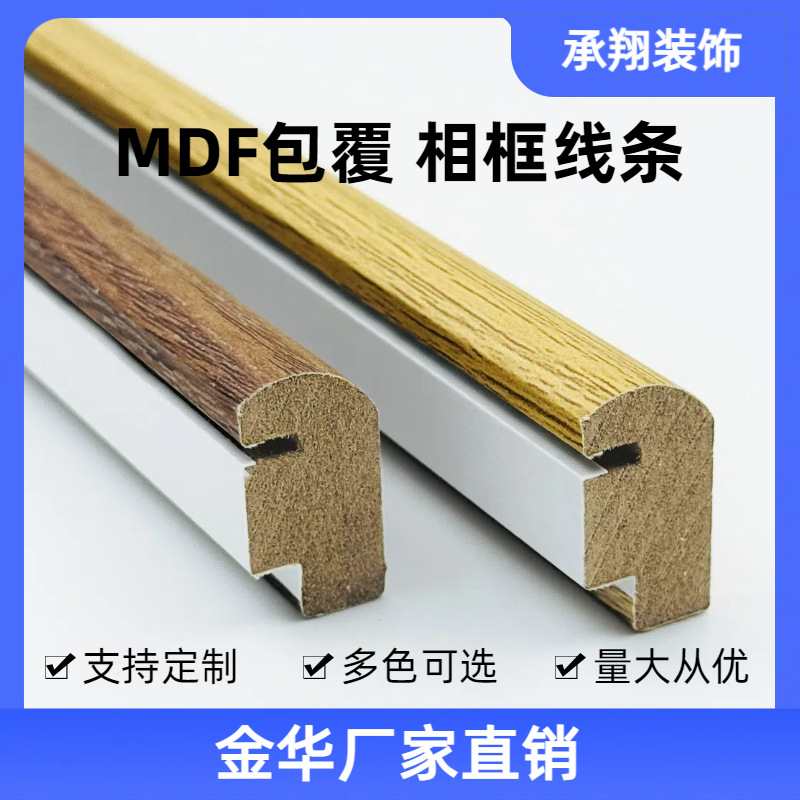 金华厂家批发定制原木风MDF密度板包覆线条双色相框画框摆件边框