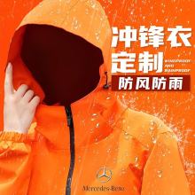 防风防水冲锋衣定制工作服外套印logo秋冬季男4s店薄款团体工装