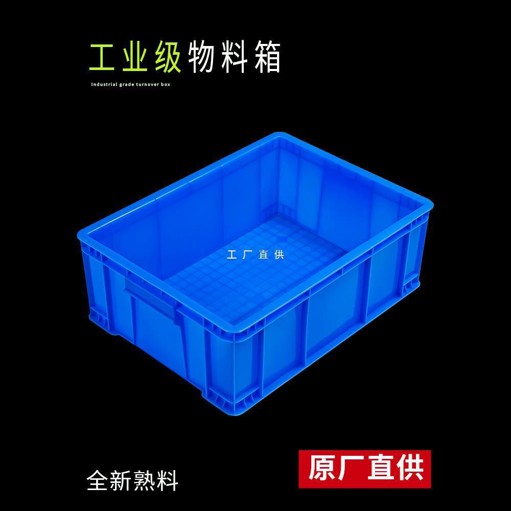 仓库周转箱塑料箱子长方形物流储物盒物料收纳五金工具整理胶箱