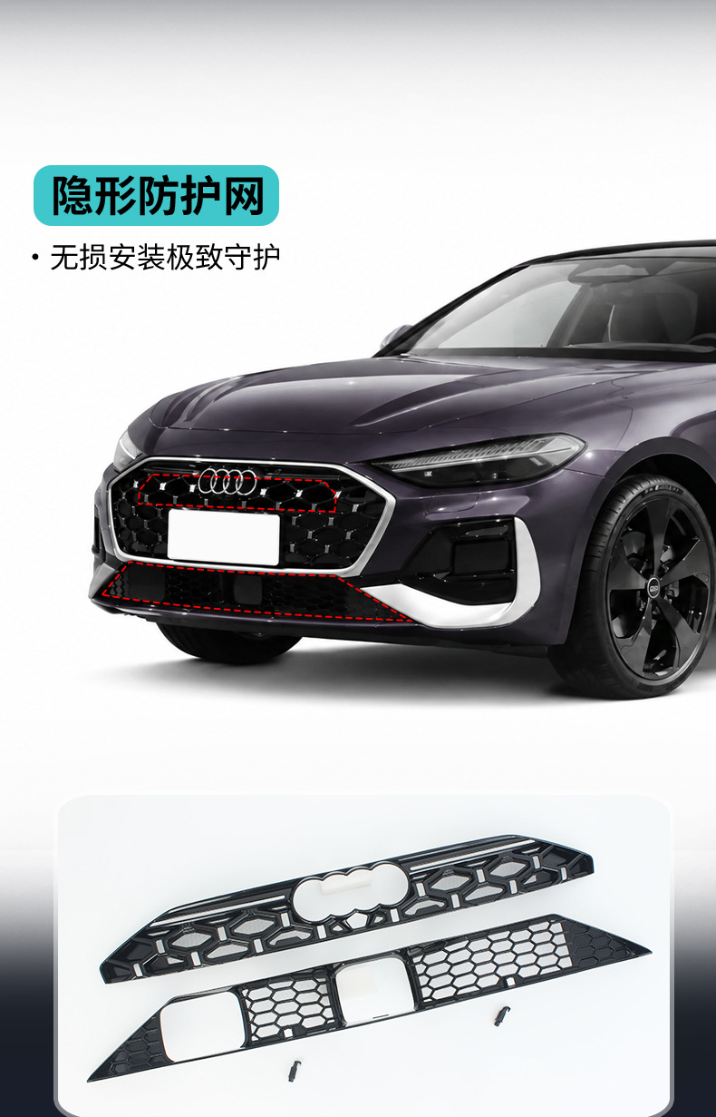 Suitable for Audi A5L, specialized anti-insect net, car radiator grille intake protection cover, modified accessories, automotive supplies