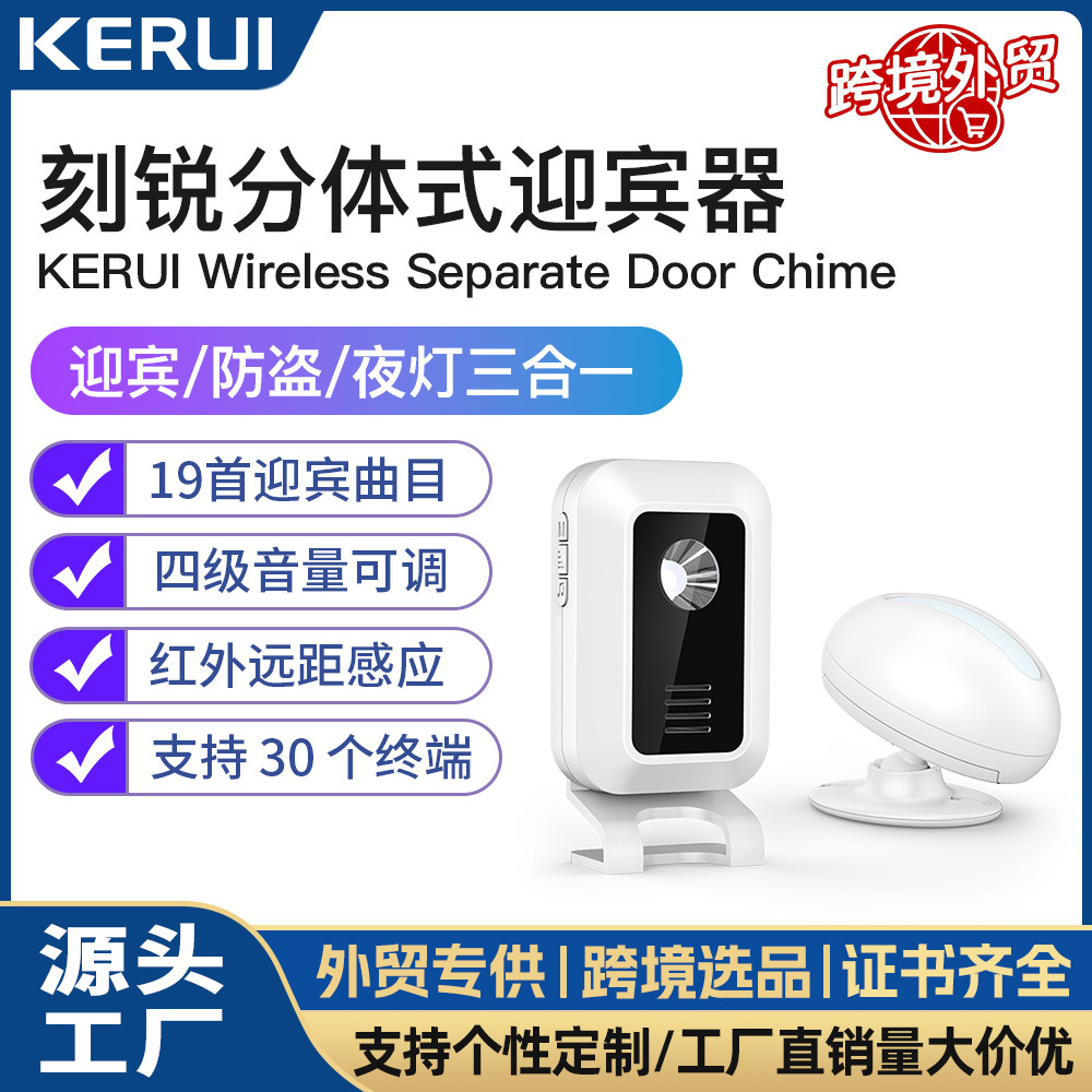 亚马逊红外感应器叮咚感应报警器分体式店铺商用欢迎光临迎宾器