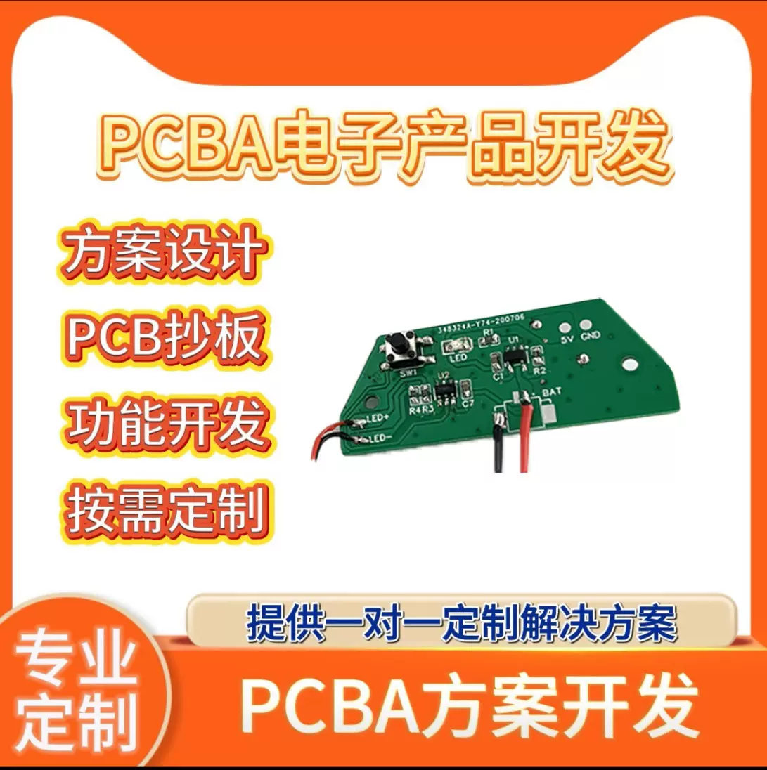 LED跑马灯PCBA主板控制板方案开发电路板线路板研发