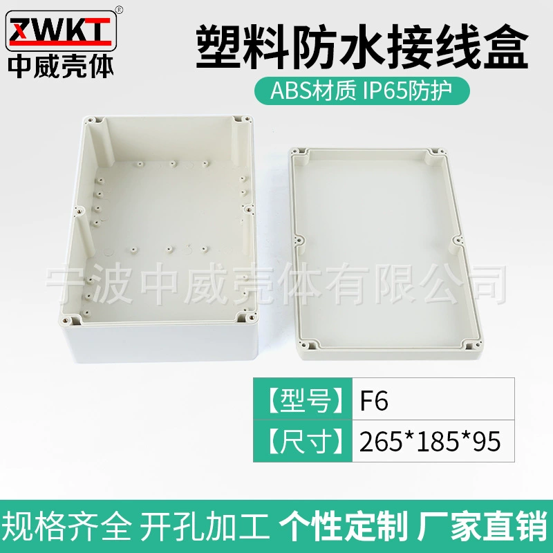F6: коробка реле распределительной коробки пластиковой раковины 265*185*95/супплы пластиковая водоустойчивая ЗАГЕРМЕТИЗИРОВАННАЯ
