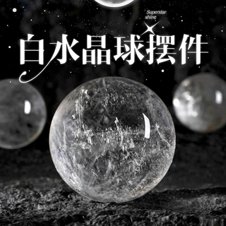 天然白水晶球净体水晶原石桌面摆件矿石标本消磁净化乔迁开业送礼