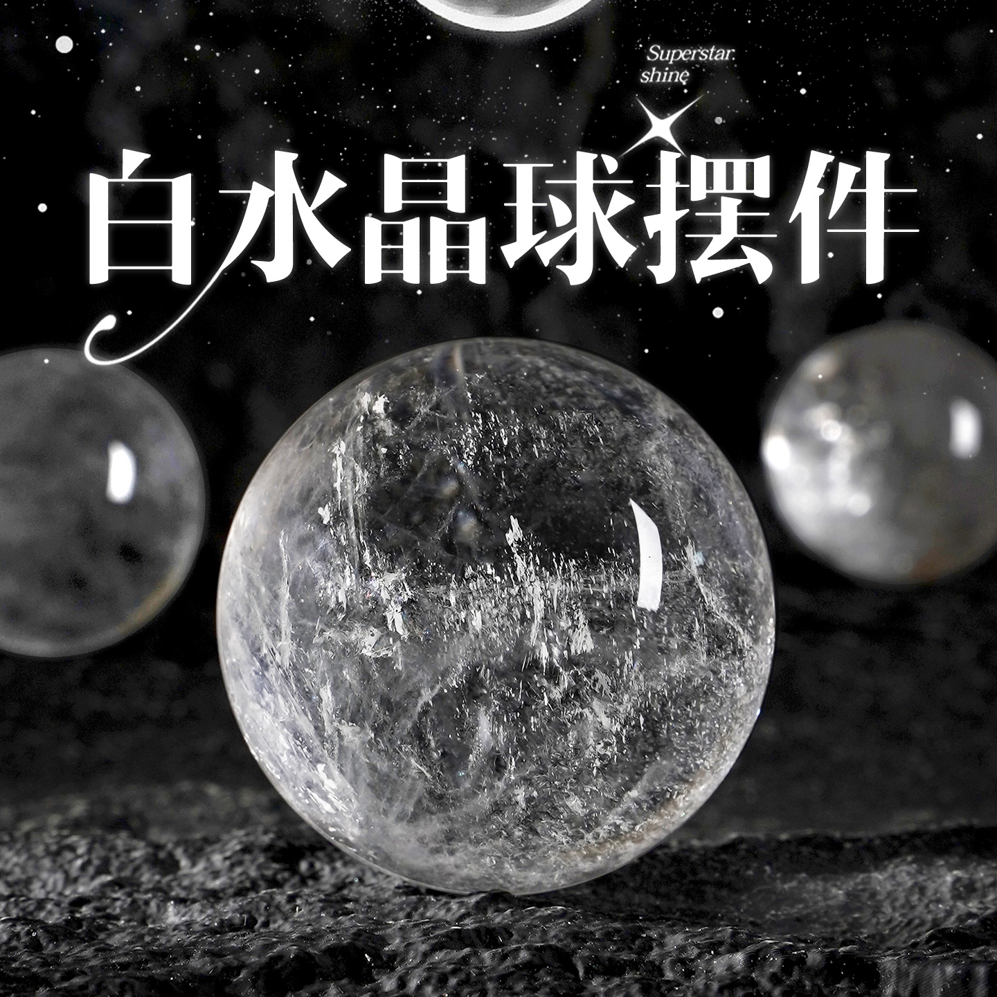 天然白水晶球净体水晶原石桌面摆件矿石标本消磁净化乔迁开业送礼
